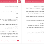دانلود پی دی اف کتاب دختر خوناشام محدثه فارسی PDF