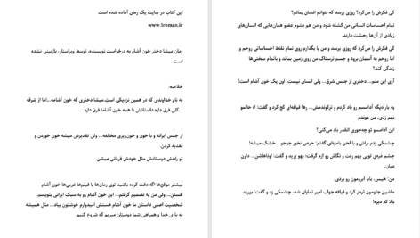 دانلود پی دی اف کتاب دختر خوناشام محدثه فارسی PDF