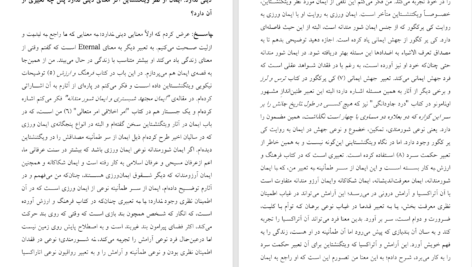 دانلود پی دی اف کتاب در کشاکش رنج و معنا سروش دباغ PDF