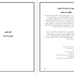دانلود پی دی اف کتاب یادداشتی از طرف خدا امین الرحمن کیانی PDF