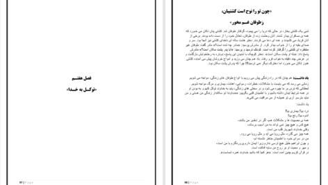 دانلود پی دی اف کتاب یادداشتی از طرف خدا امین الرحمن کیانی PDF