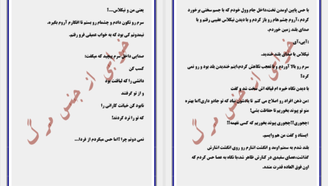 دانلود پی دی اف کتاب خوابی از جنس مرگ رها صفائی PDF