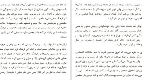 دانلود پی دی اف کتاب من طرف حقیقت میایستم واتسلاف هاول PDF