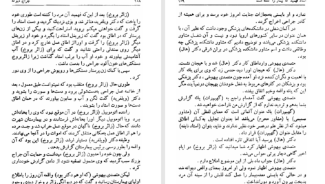 دانلود پی دی اف کتاب جراح دیوانه یورگن توروالت PDF