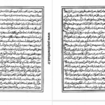 دانلود پی دی اف کتاب علم حروف میرداماد PDF