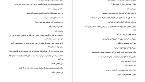 دانلود پی دی اف کتاب دختر خوناشام محدثه فارسی PDF