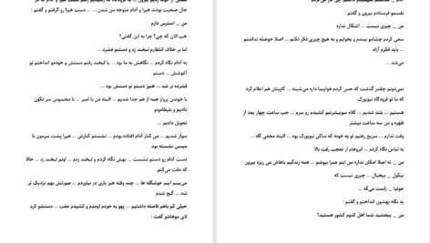 دانلود پی دی اف کتاب دختر خوناشام محدثه فارسی PDF