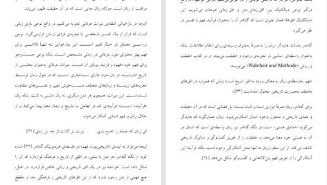 دانلود پی دی اف کتاب در کشاکش رنج و معنا سروش دباغ PDF