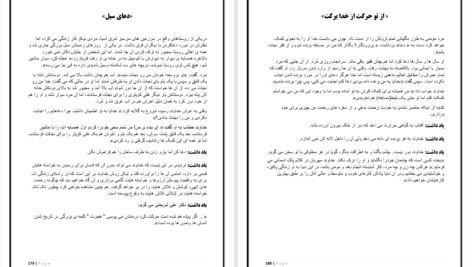 دانلود پی دی اف کتاب یادداشتی از طرف خدا امین الرحمن کیانی PDF
