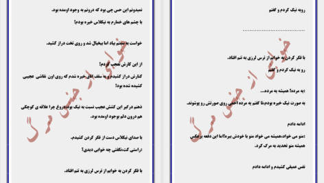 دانلود پی دی اف کتاب خوابی از جنس مرگ رها صفائی PDF