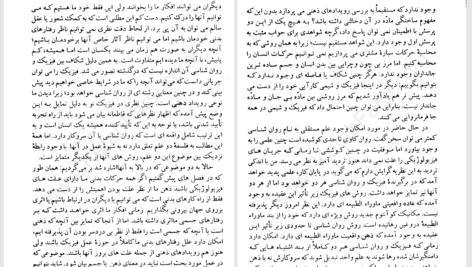 دانلود پی دی اف کتاب نبرد دین با علم برتاند راسل PDF