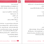 دانلود پی دی اف کتاب دختر خوناشام محدثه فارسی PDF