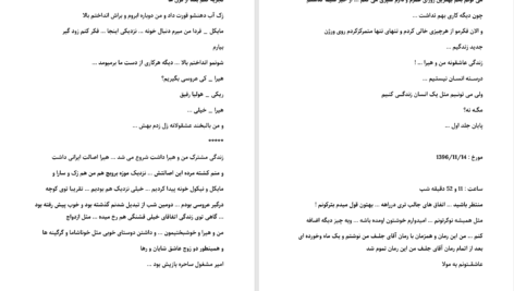 دانلود پی دی اف کتاب دختر خوناشام محدثه فارسی PDF