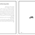 دانلود پی دی اف کتاب یادداشتی از طرف خدا امین الرحمن کیانی PDF
