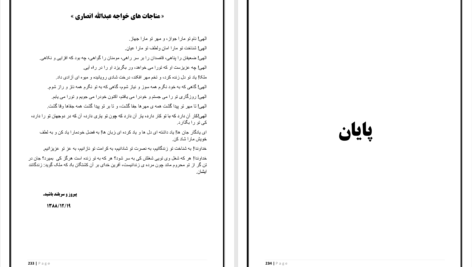 دانلود پی دی اف کتاب یادداشتی از طرف خدا امین الرحمن کیانی PDF