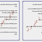 دانلود پی دی اف کتاب خوابی از جنس مرگ رها صفائی PDF