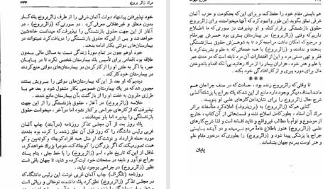 دانلود پی دی اف کتاب جراح دیوانه یورگن توروالت PDF