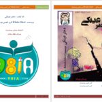 دانلود پی دی اف کتاب دختر عینکی PDF