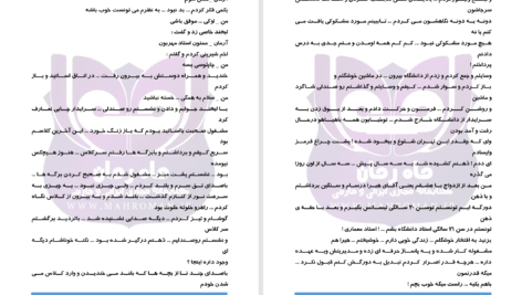 دانلود پی دی اف کتاب میشا دختر جاودانه محدثه فارسی PDF