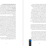 دانلود پی دی اف کتاب هشت قاعده عشق جی شتی PDF