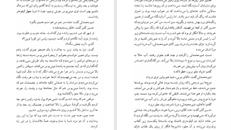 دانلود پی دی اف کتاب دریاروندگان جزیره آبی‌تر عباس معروفی PDF
