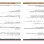 دانلود پی دی اف کتاب ثمره ی انتظار PDF