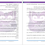 دانلود پی دی اف کتاب میشا دختر جاودانه محدثه فارسی PDF
