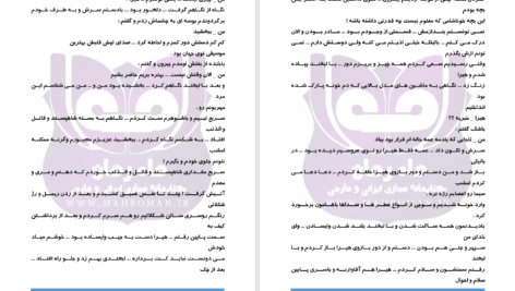 دانلود پی دی اف کتاب میشا دختر جاودانه محدثه فارسی PDF
