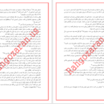 دانلود پی دی اف کتاب جلاد لاغر دارن شان PDF