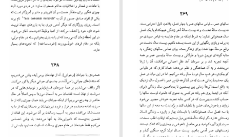 دانلود پی دی اف کتاب آواره و سایه‌اش فریدریش نیچه PDF