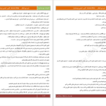 دانلود پی دی اف کتاب ثمره ی انتظار PDF
