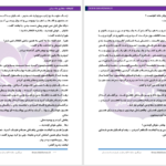 دانلود پی دی اف کتاب میشا دختر جاودانه محدثه فارسی PDF