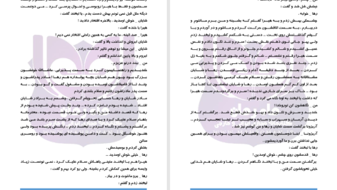 دانلود پی دی اف کتاب میشا دختر جاودانه محدثه فارسی PDF