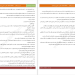 دانلود پی دی اف کتاب ثمره ی انتظار PDF