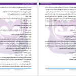دانلود پی دی اف کتاب میشا دختر جاودانه محدثه فارسی PDF