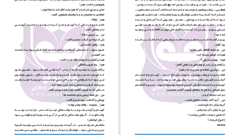 دانلود پی دی اف کتاب میشا دختر جاودانه محدثه فارسی PDF