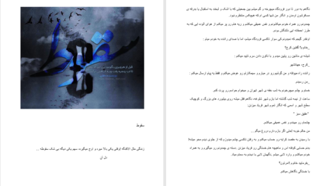 دانلود پی دی اف کتاب سقوط دلان PDF