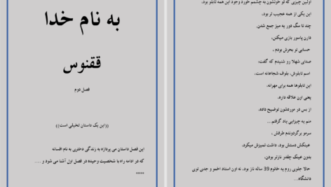 دانلود پی دی اف کتاب ققنوس بهار تابعیان فصل دوم PDF