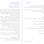 دانلود پی دی اف کتاب کوه درد آیدا بسطامی PDF