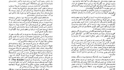 دانلود پی دی اف کتاب من نجات یافتم گادفری لیاس PDF