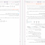 دانلود پی دی اف کتاب نوتروبیست فیزیک دوازدهم تجربی گروه مشاورۀ نوتروفیل PDF
