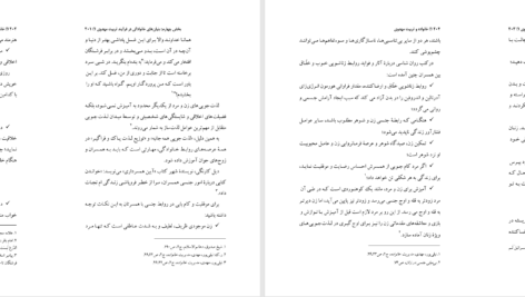 دانلود پی دی اف کتاب خانواده و تربیت مهدوی مرتضی آقاتهرانی PDF