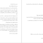 دانلود پی دی اف کتاب سقوط دلان PDF