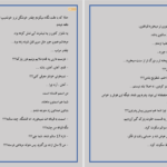دانلود پی دی اف کتاب ققنوس بهار تابعیان فصل دوم PDF