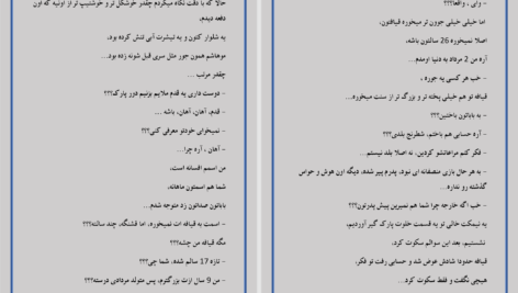 دانلود پی دی اف کتاب ققنوس بهار تابعیان فصل دوم PDF
