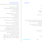دانلود پی دی اف کتاب کوه درد آیدا بسطامی PDF