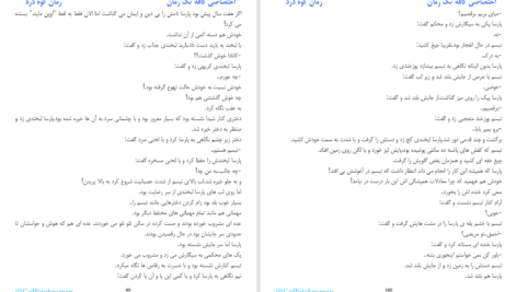 دانلود پی دی اف کتاب کوه درد آیدا بسطامی PDF