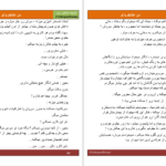 دانلود پی دی اف کتاب من عاشقم یا تو سارا حسینی PDF