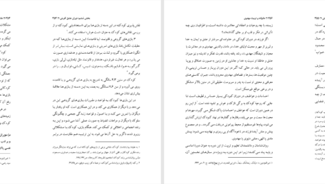 دانلود پی دی اف کتاب خانواده و تربیت مهدوی مرتضی آقاتهرانی PDF