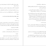 دانلود پی دی اف کتاب سقوط دلان PDF